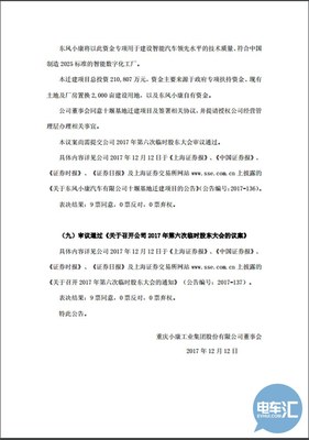 小康股份豪投30亿 新能源汽车领域的战略布局与前景分析