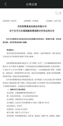 贝因美战略调整 引入长城国融与出售达润工厂的深层逻辑